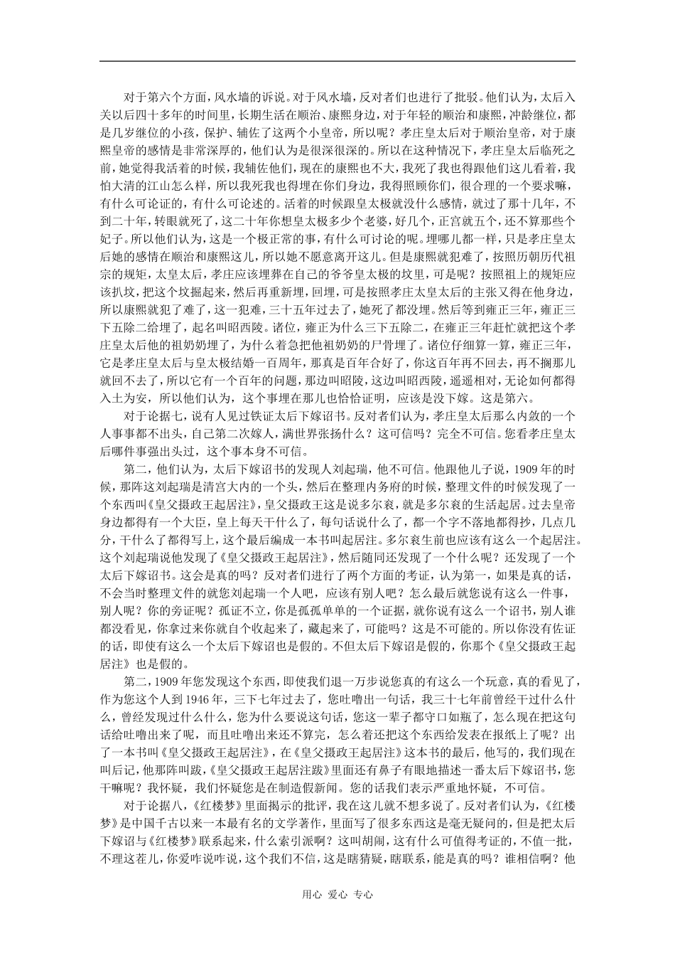 第二十讲　多尔衮与孝庄皇太后的关系之谜（五）_第3页