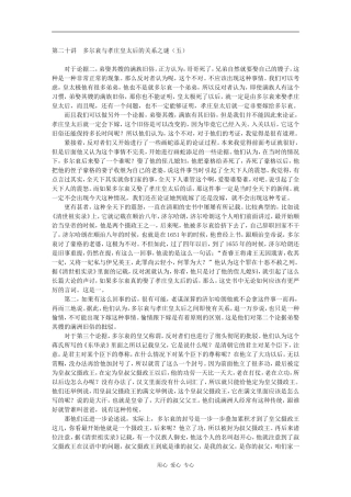 第二十讲　多尔衮与孝庄皇太后的关系之谜（五）