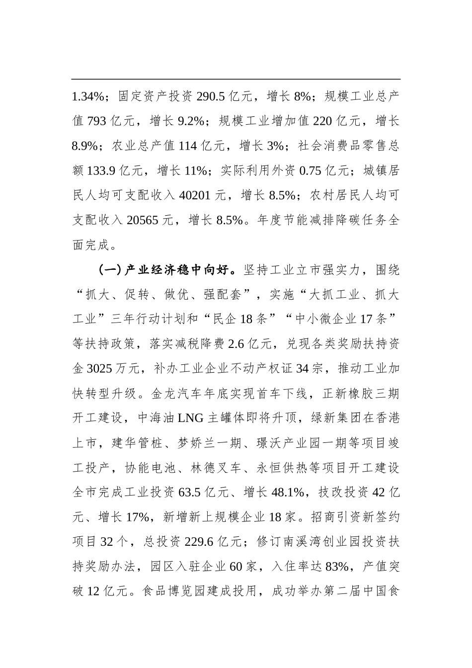 2020年龙海市政府工作报告_第2页