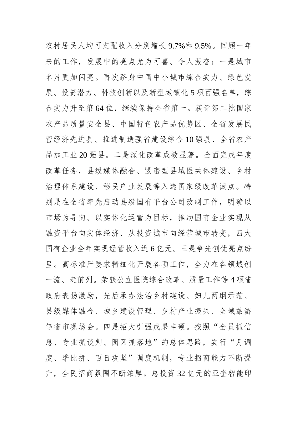 2020年宁国市政府工作报告_第2页