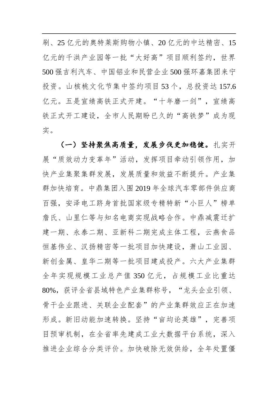 2020年宁国市政府工作报告_第3页