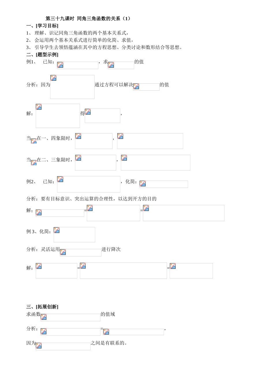 第39课时  同角三角函数的关系（1）_第1页