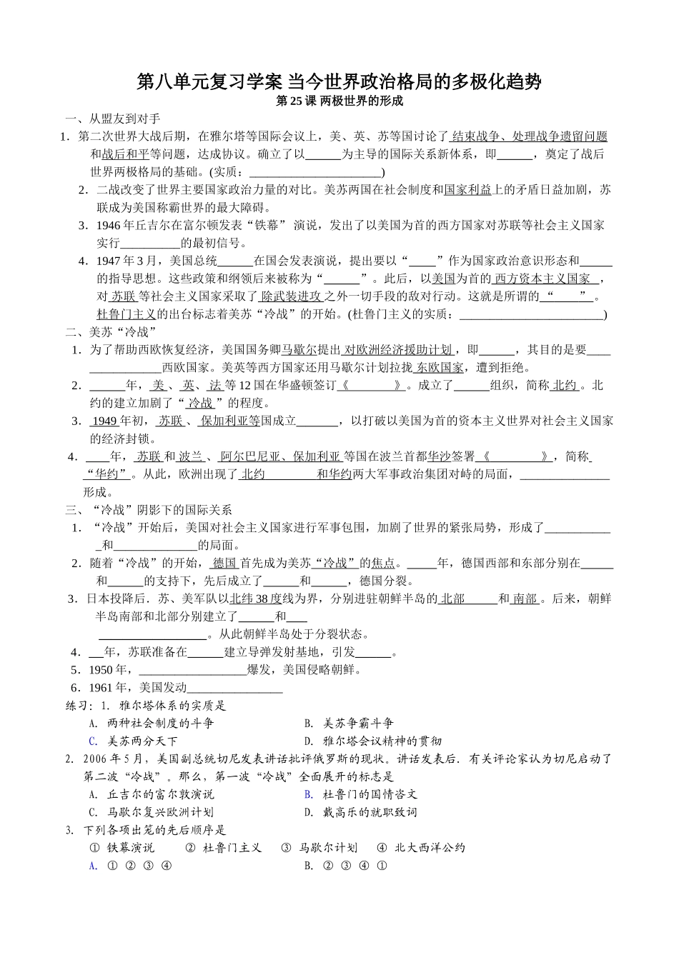 第八单元复习学案_第1页