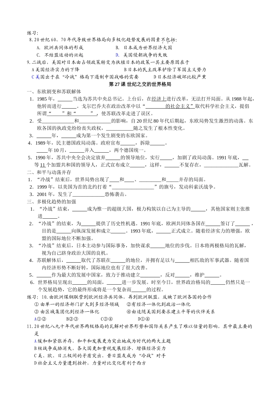 第八单元复习学案_第3页