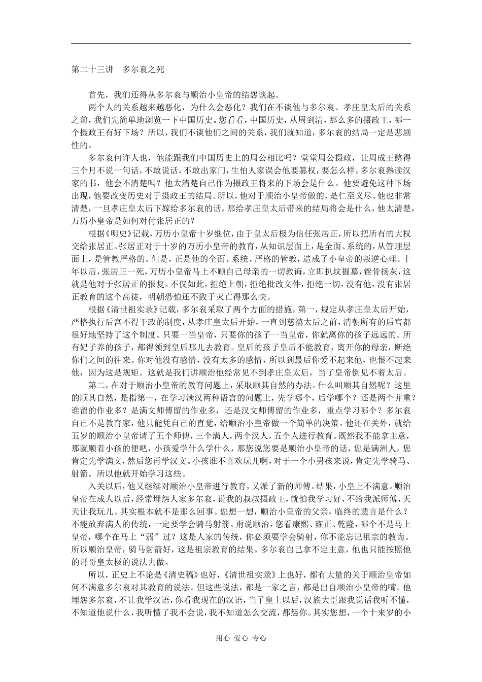 第二十三讲　多尔衮之死_第1页