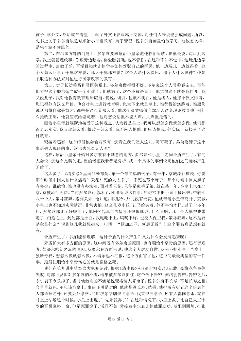 第二十三讲　多尔衮之死_第2页