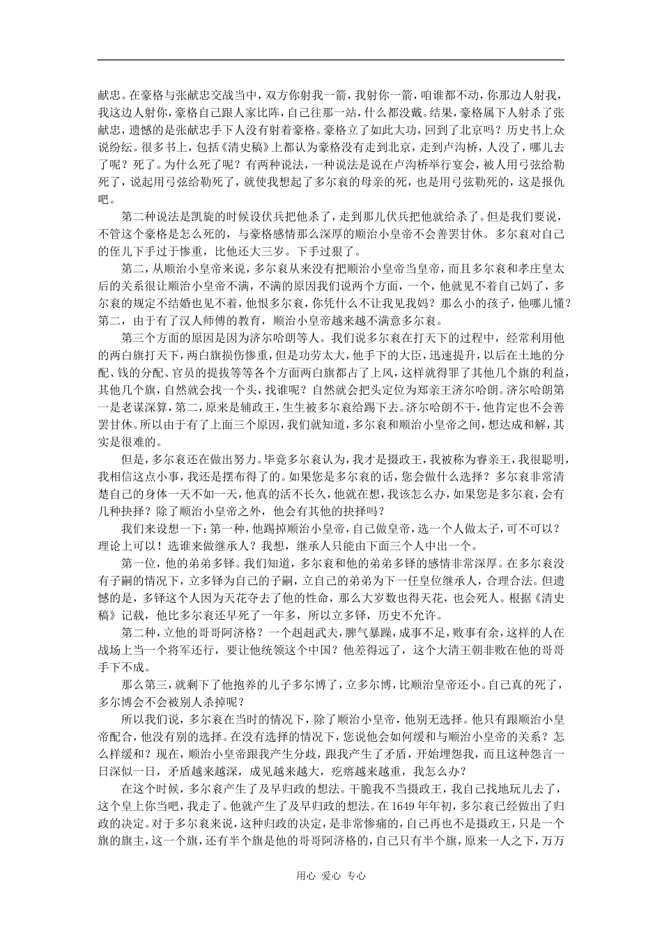 第二十三讲　多尔衮之死_第3页