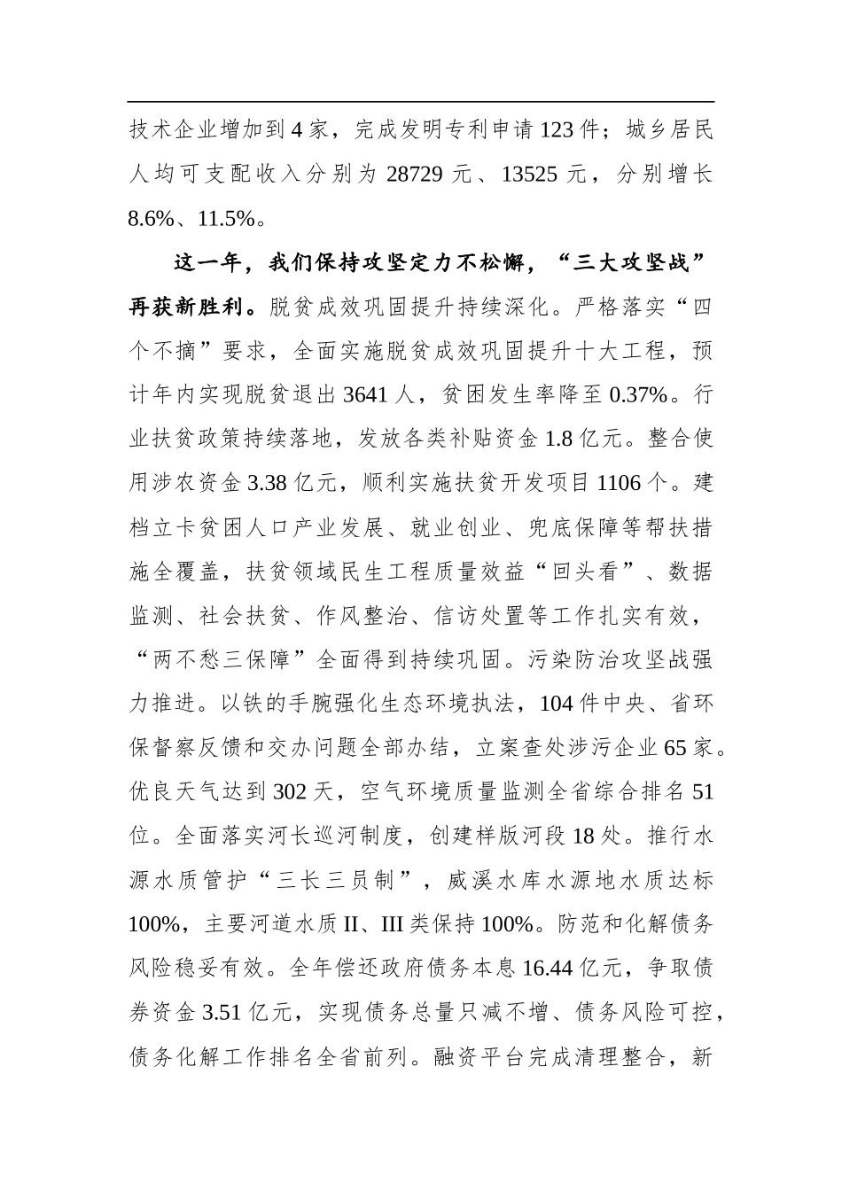 2020年武冈市政府工作报告_第2页
