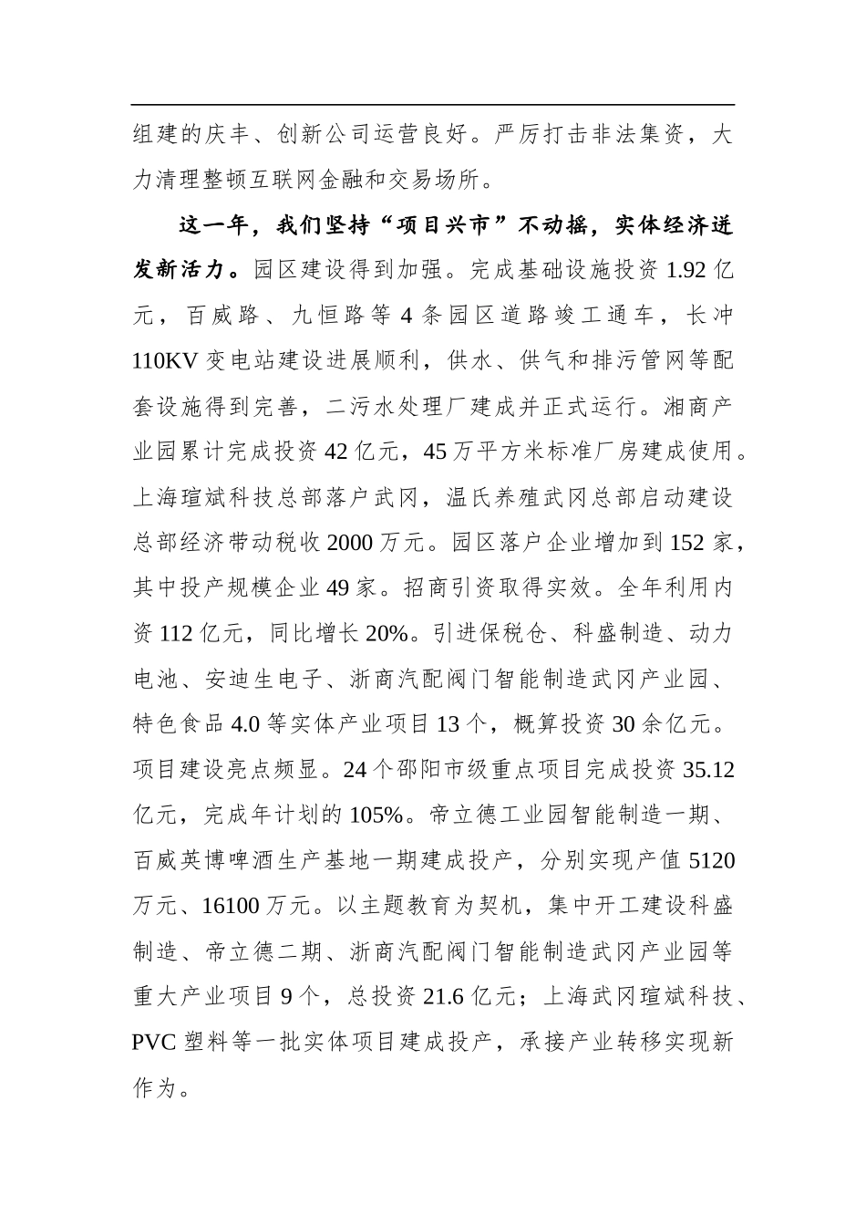 2020年武冈市政府工作报告_第3页