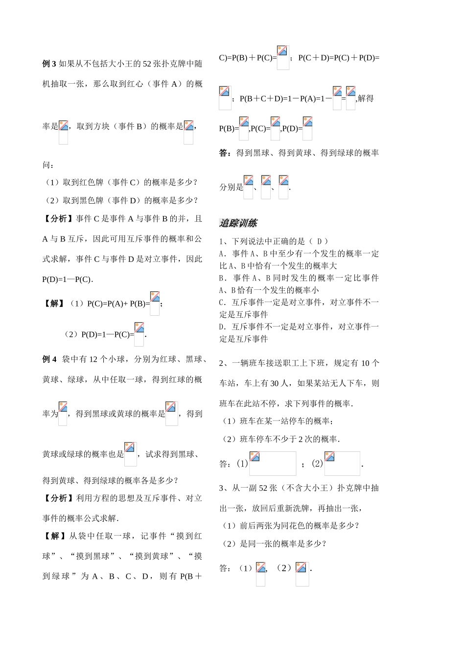 第39课时7.4.2互斥事件及其发生的概型(2)_第2页