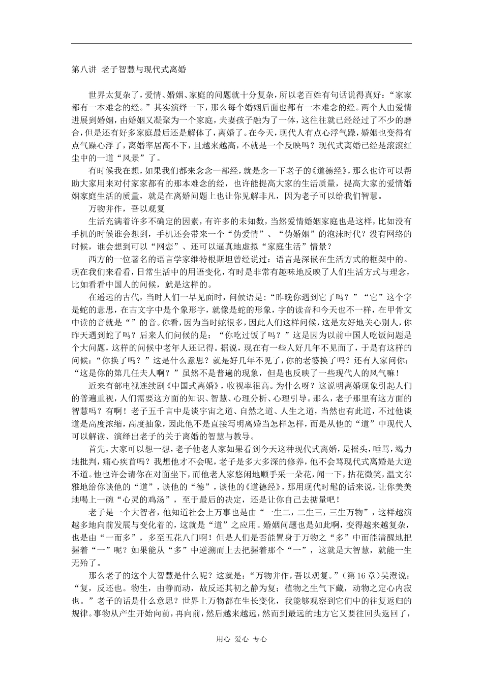 第八讲 老子智慧与现代式离婚_第1页
