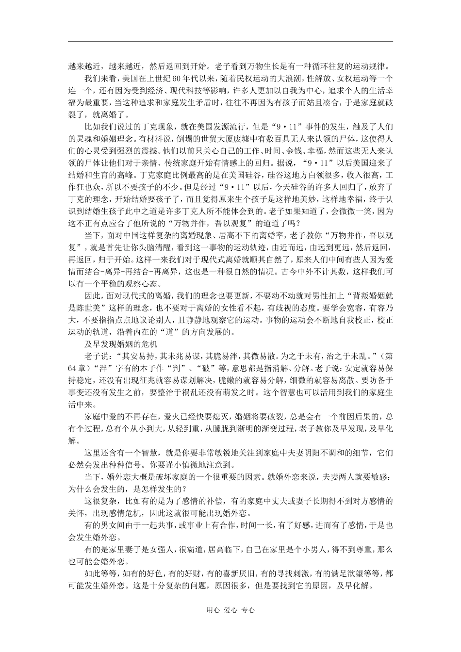 第八讲 老子智慧与现代式离婚_第2页