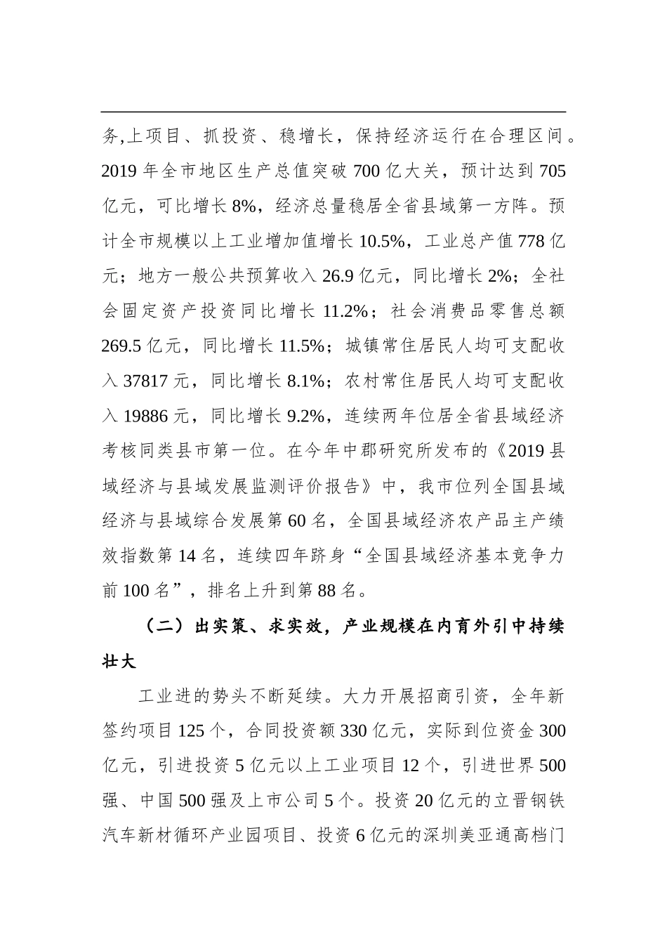 2020年枣阳市政府工作报告_第2页