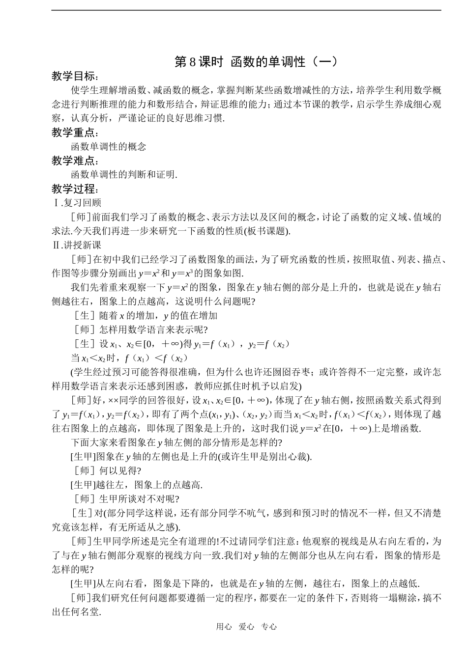 第8课时  函数的单调性（一）_第1页