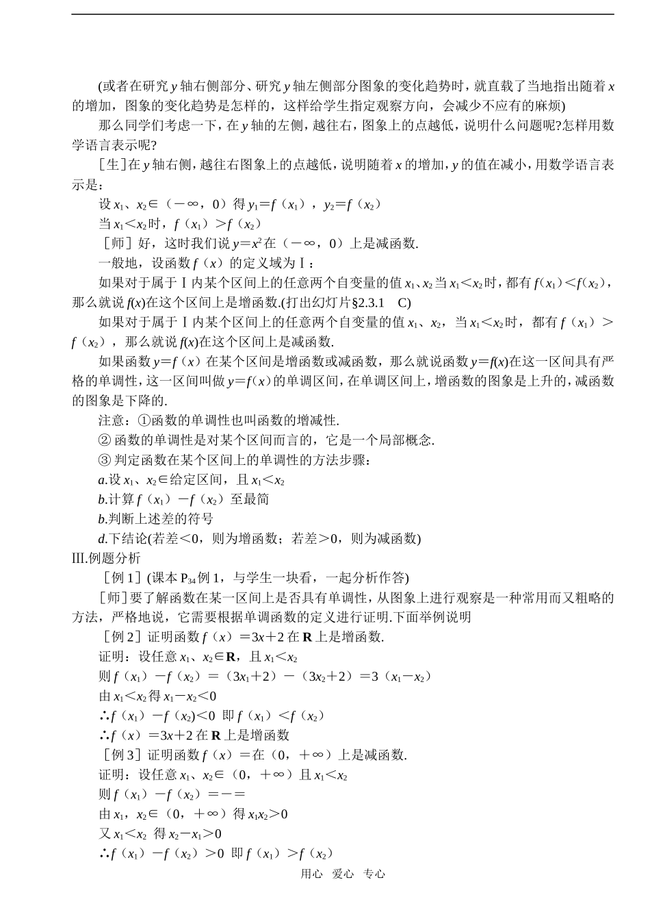 第8课时  函数的单调性（一）_第2页