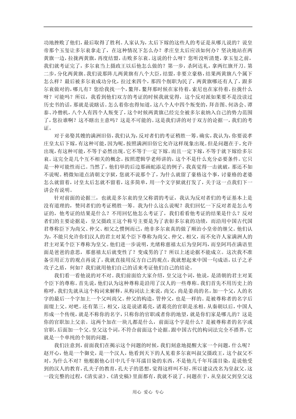 第二十一讲　多尔衮与孝庄皇太后的关系之谜（六）_第2页