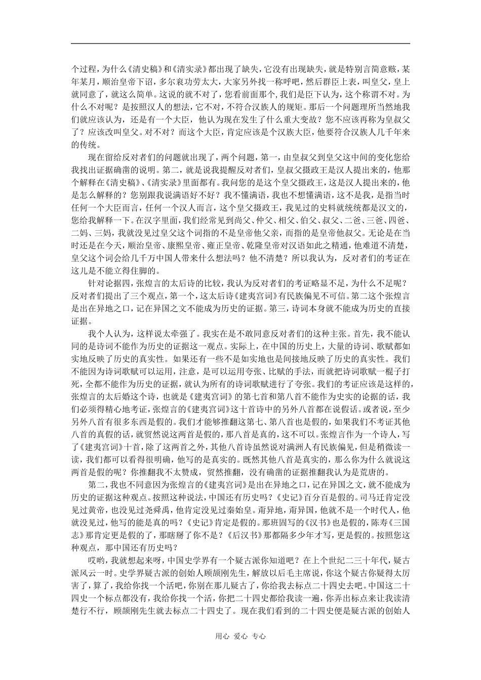 第二十一讲　多尔衮与孝庄皇太后的关系之谜（六）_第3页