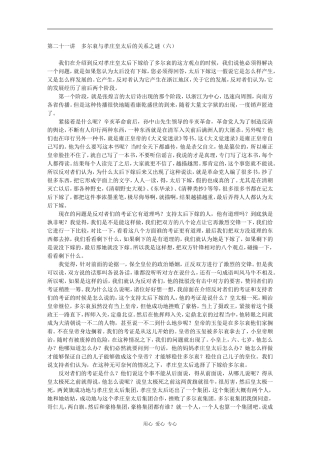 第二十一讲　多尔衮与孝庄皇太后的关系之谜（六）