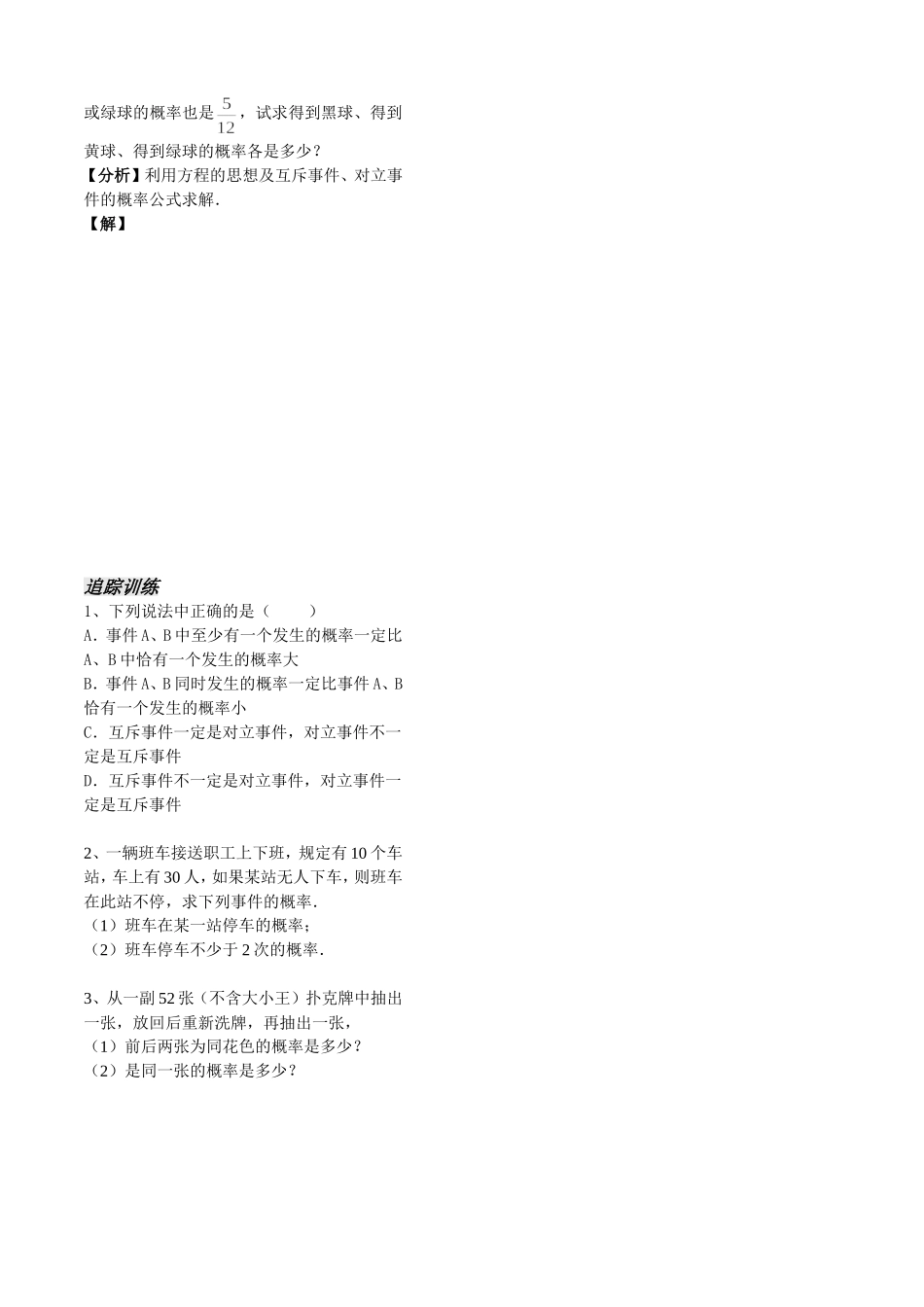 第39课时7.4.2互斥事件及其发生的概型(2)已对_第2页