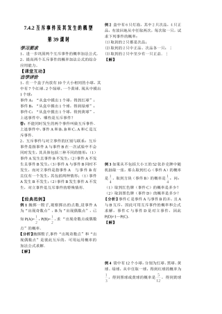 第39课时7.4.2互斥事件及其发生的概型(2)已对