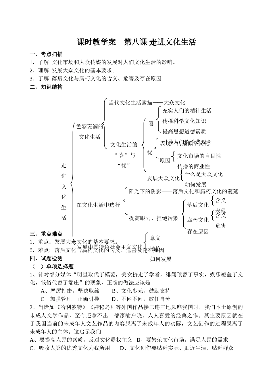 第八课 走进文化生活 教学案_第1页