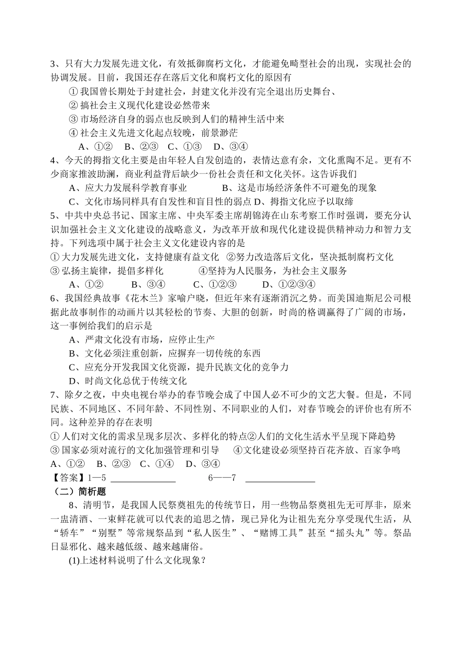 第八课 走进文化生活 教学案_第2页