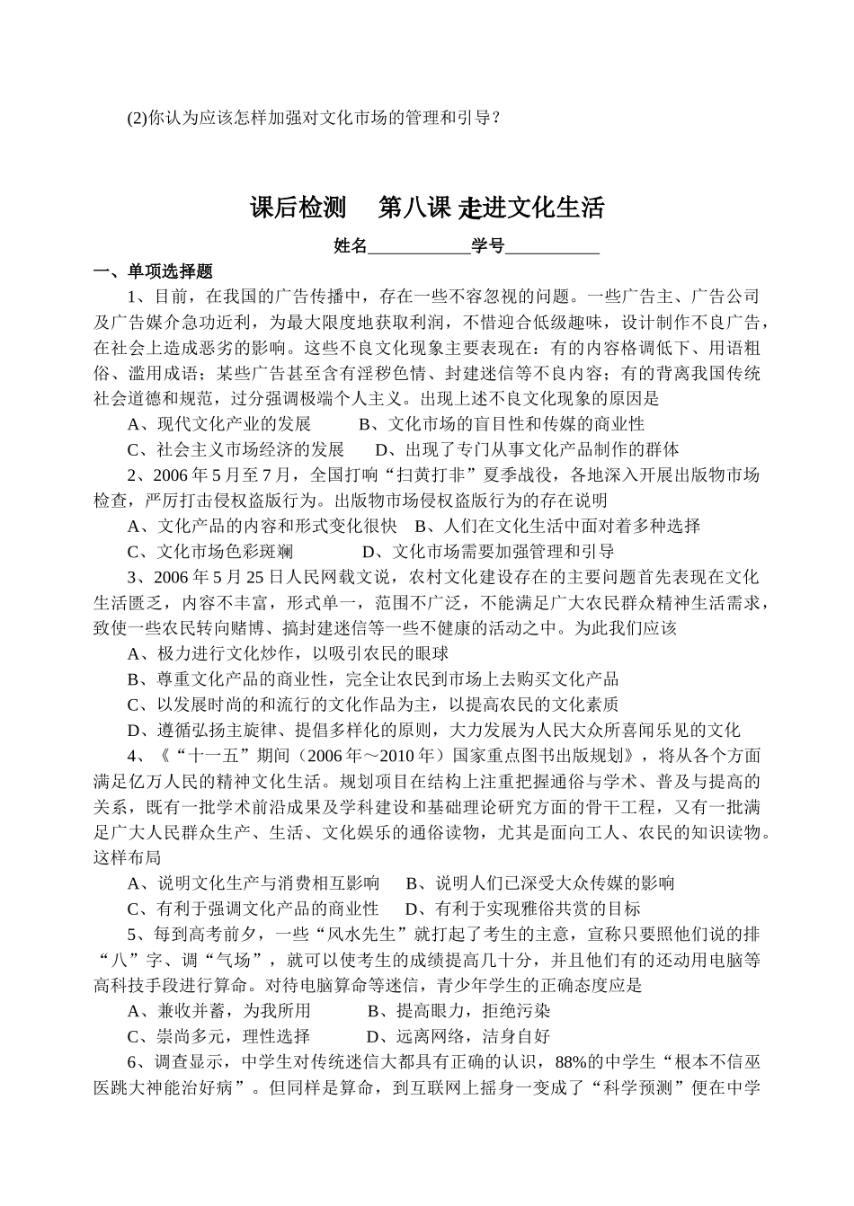 第八课 走进文化生活 教学案_第3页