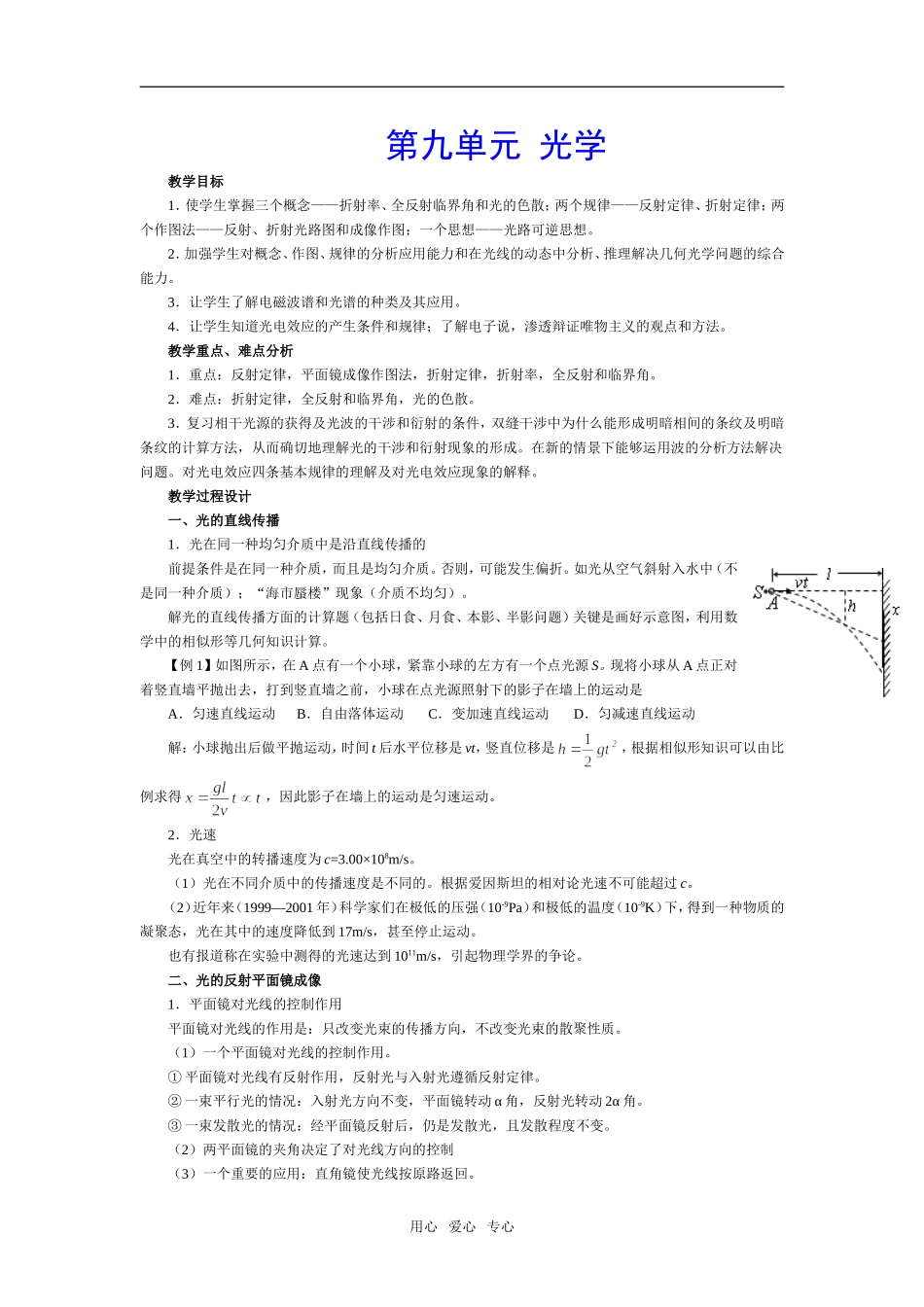 第九单元 光学_第1页