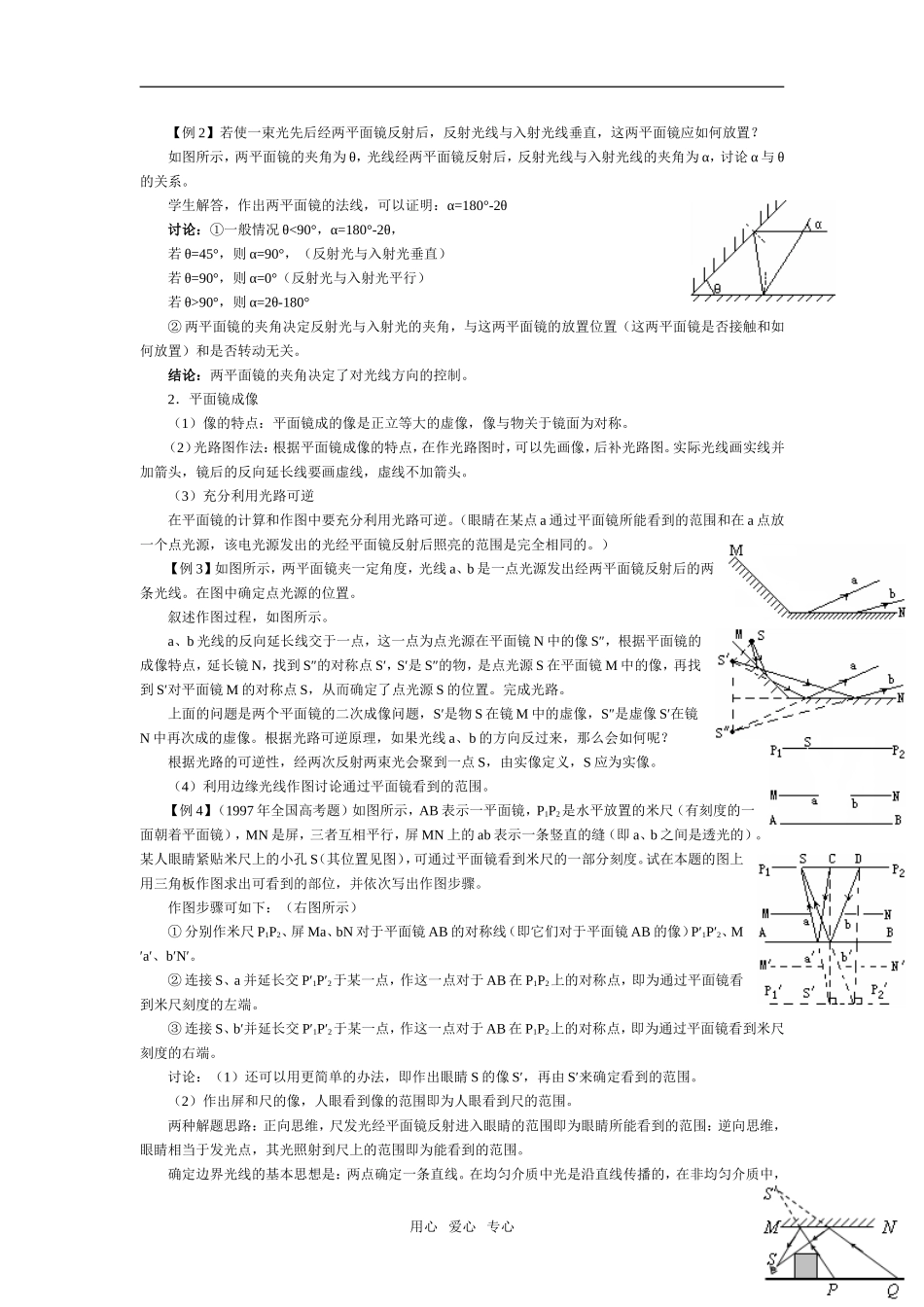 第九单元 光学_第2页
