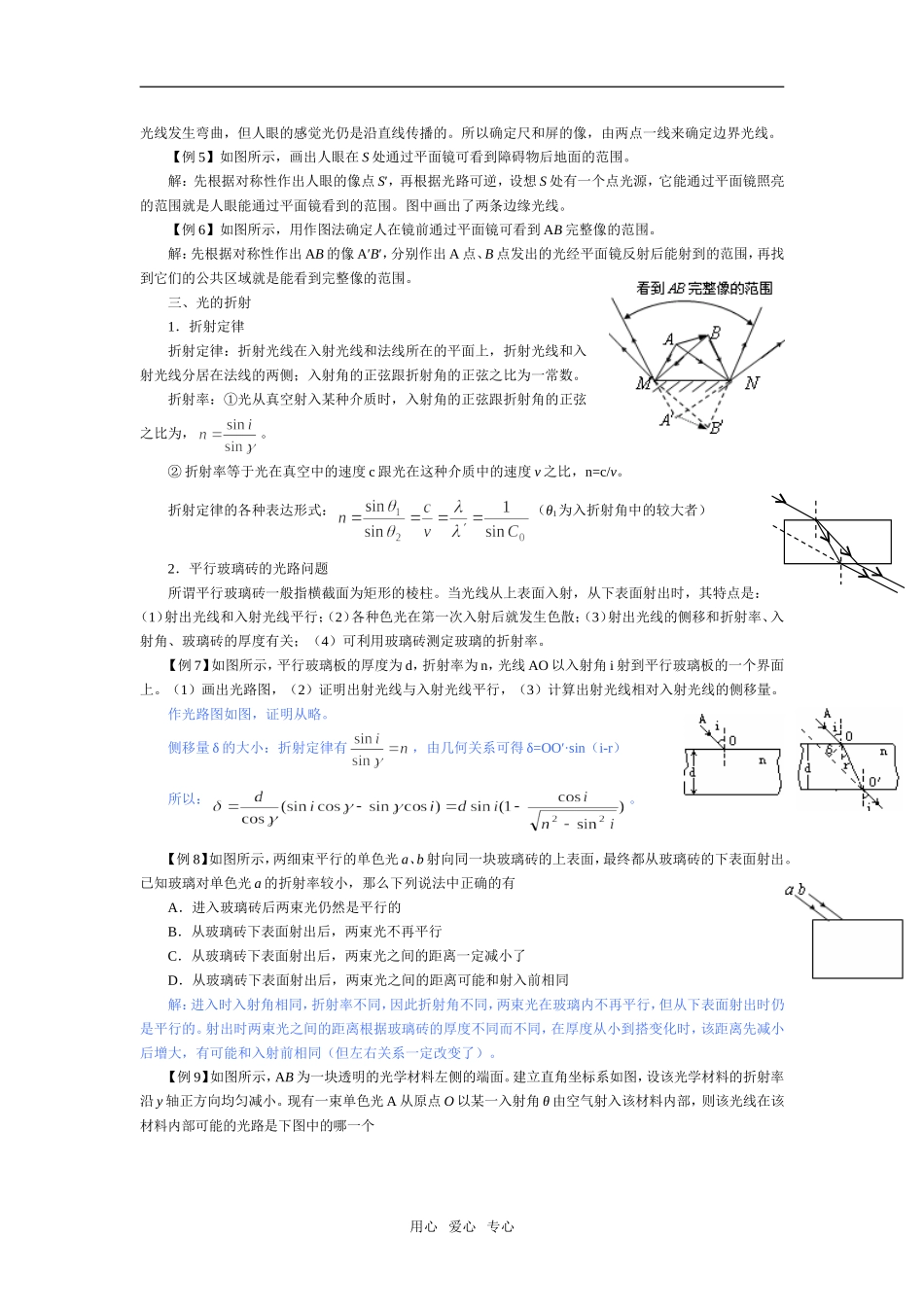 第九单元 光学_第3页