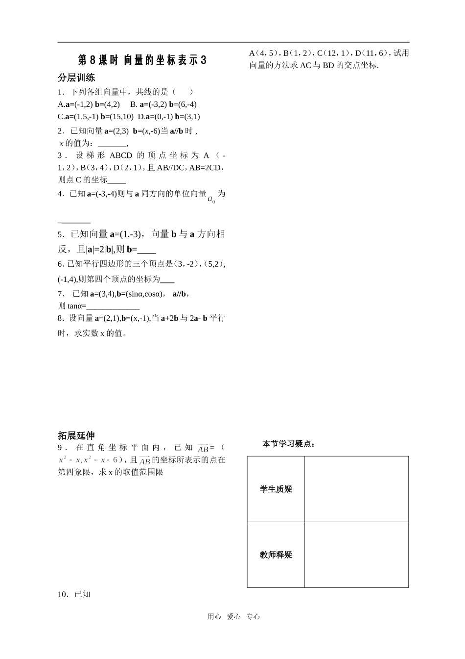 第8课时 向量的坐标表示3_第1页