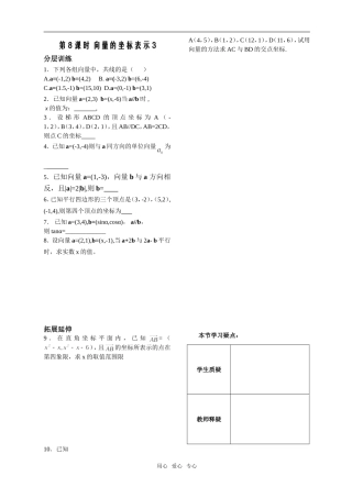 第8课时 向量的坐标表示3