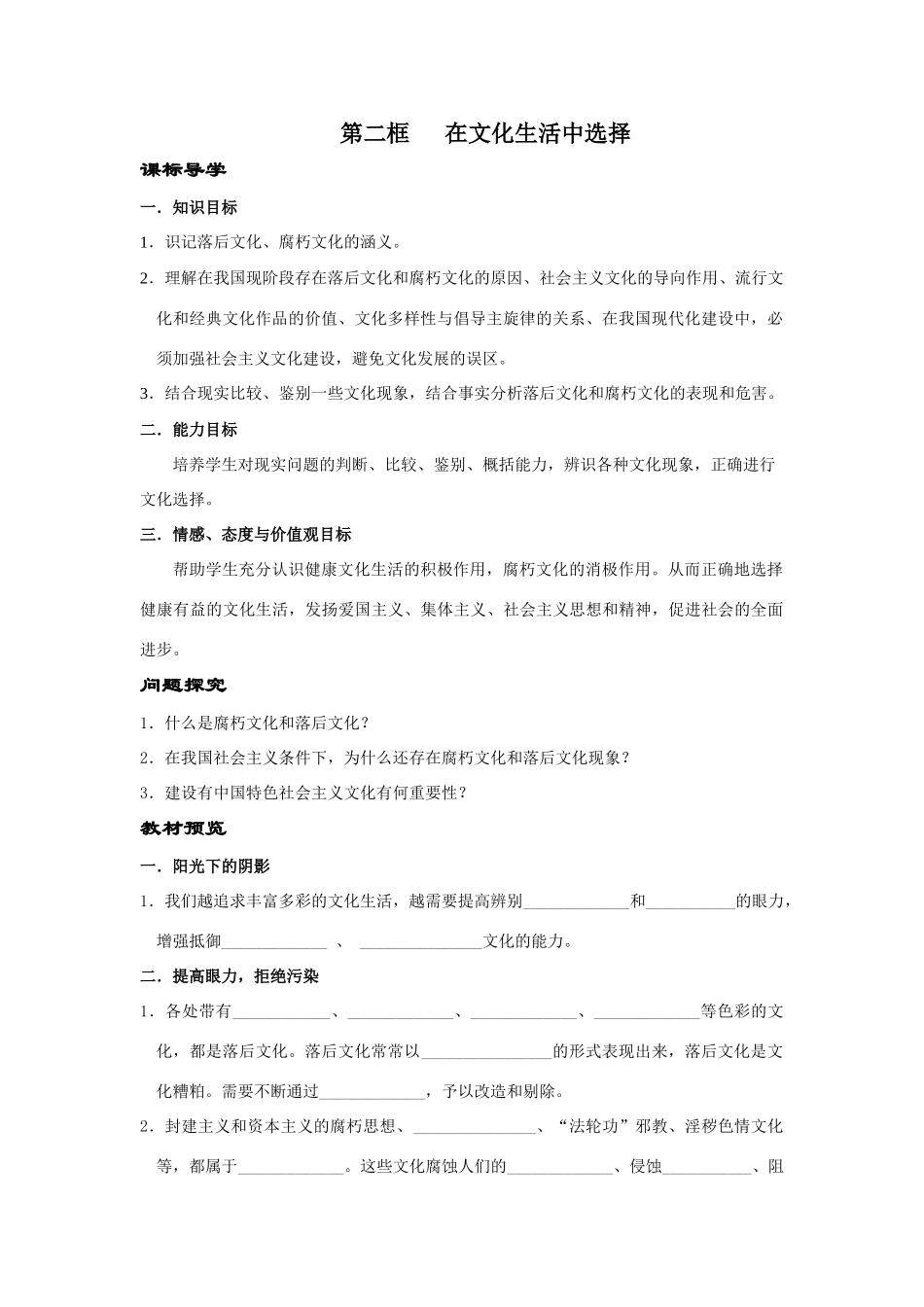 第八课第二框_第1页