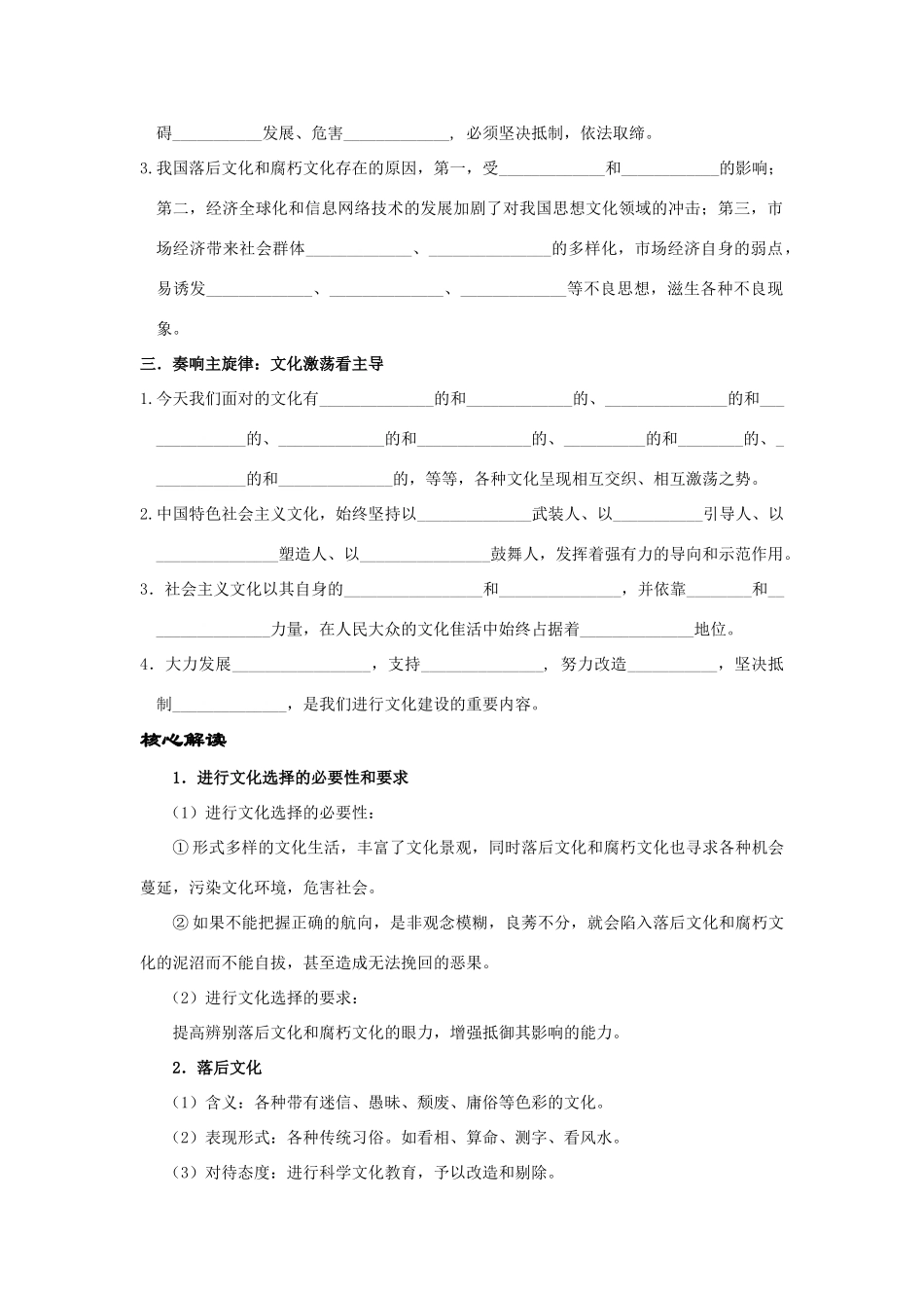 第八课第二框_第2页