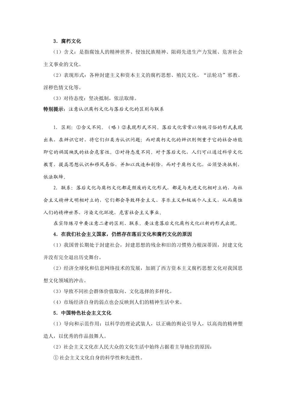 第八课第二框_第3页