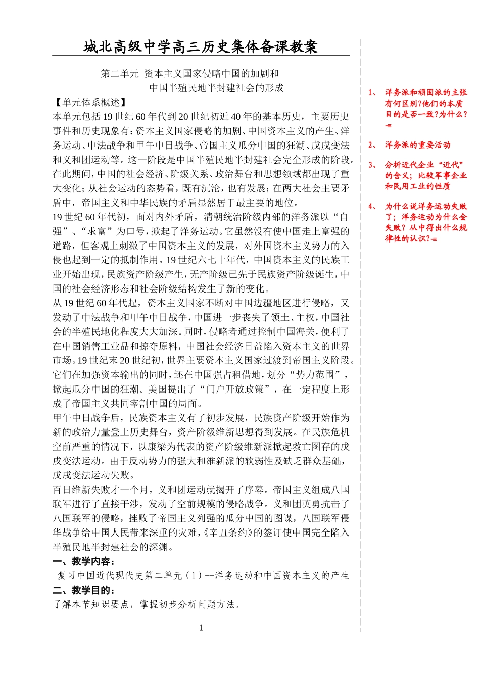 第二单元（1）_第1页