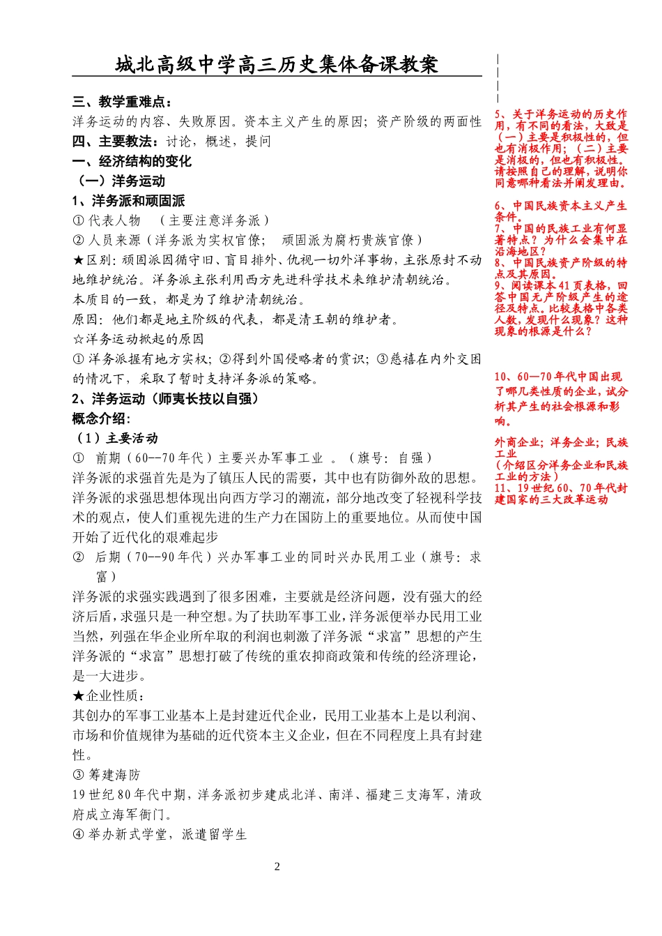 第二单元（1）_第2页