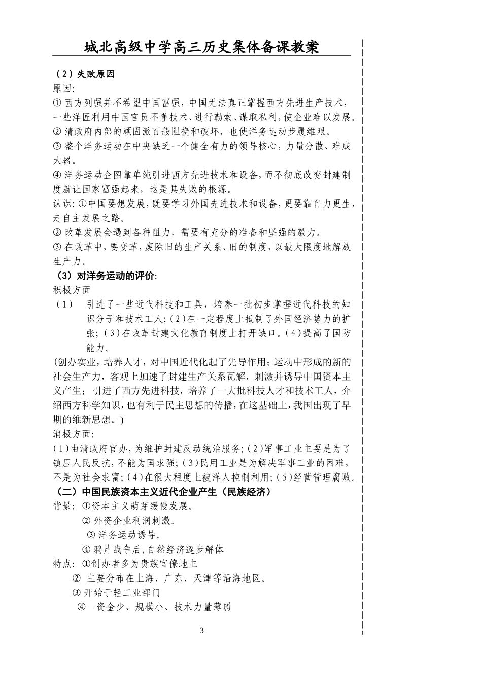 第二单元（1）_第3页