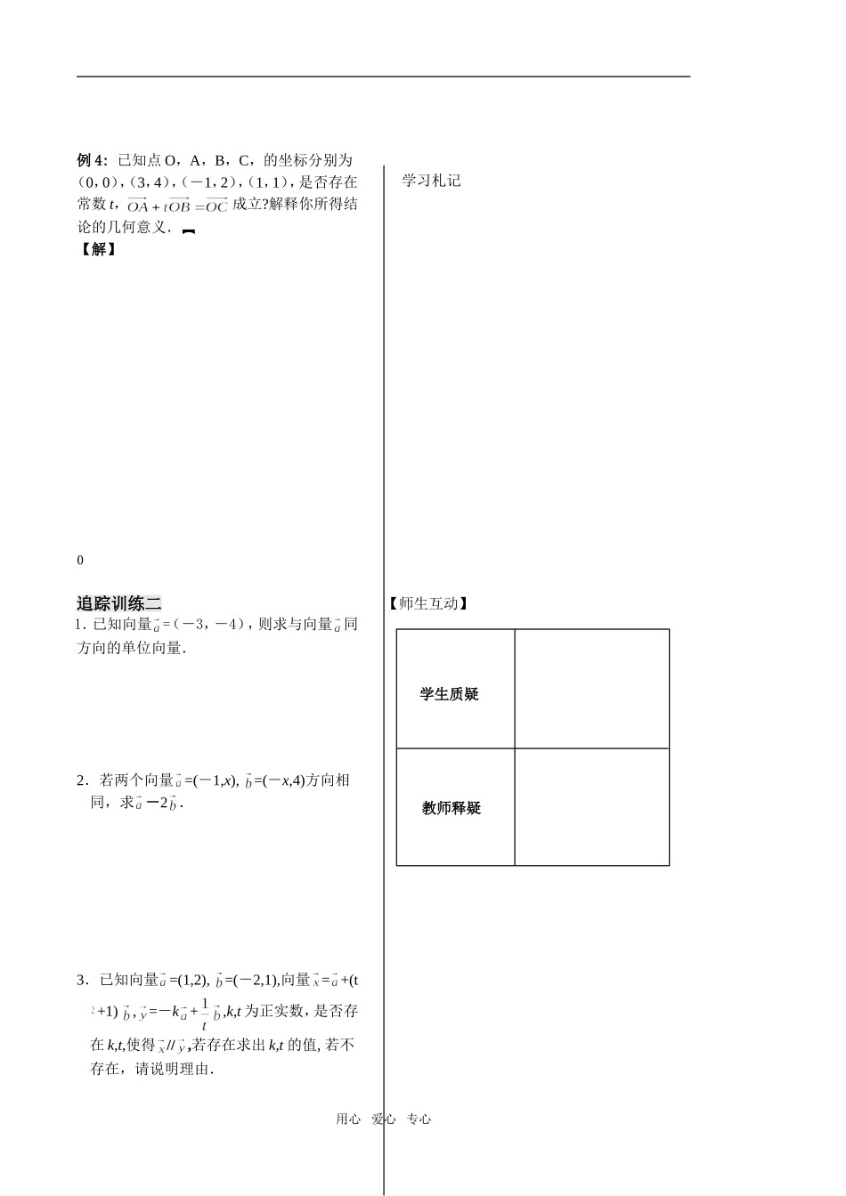第8课时 向量的坐标表示3学生版_第2页