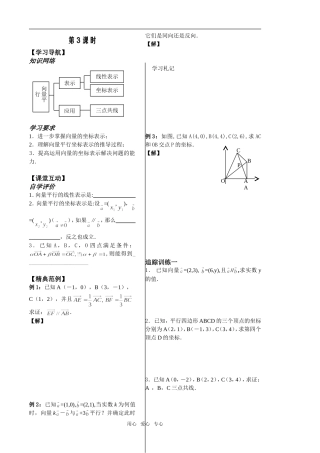第8课时 向量的坐标表示3学生版