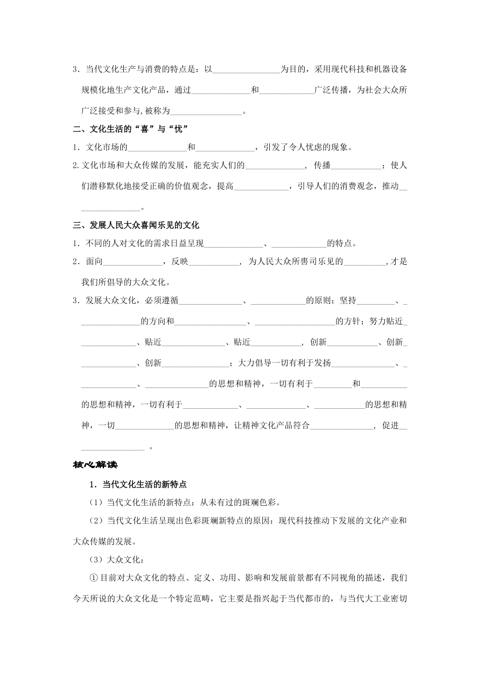 第八课第一框_第2页