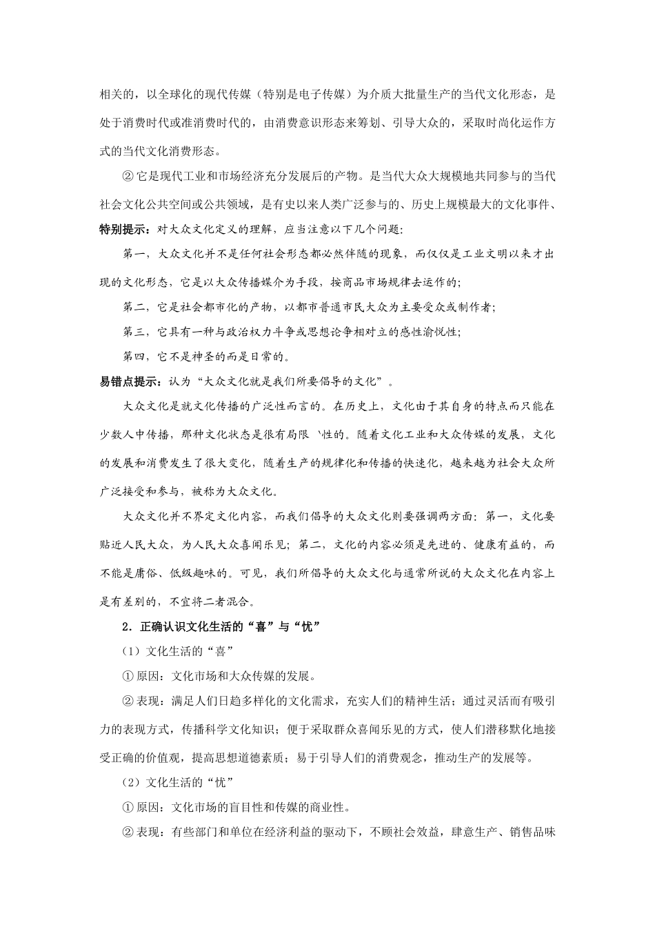 第八课第一框_第3页