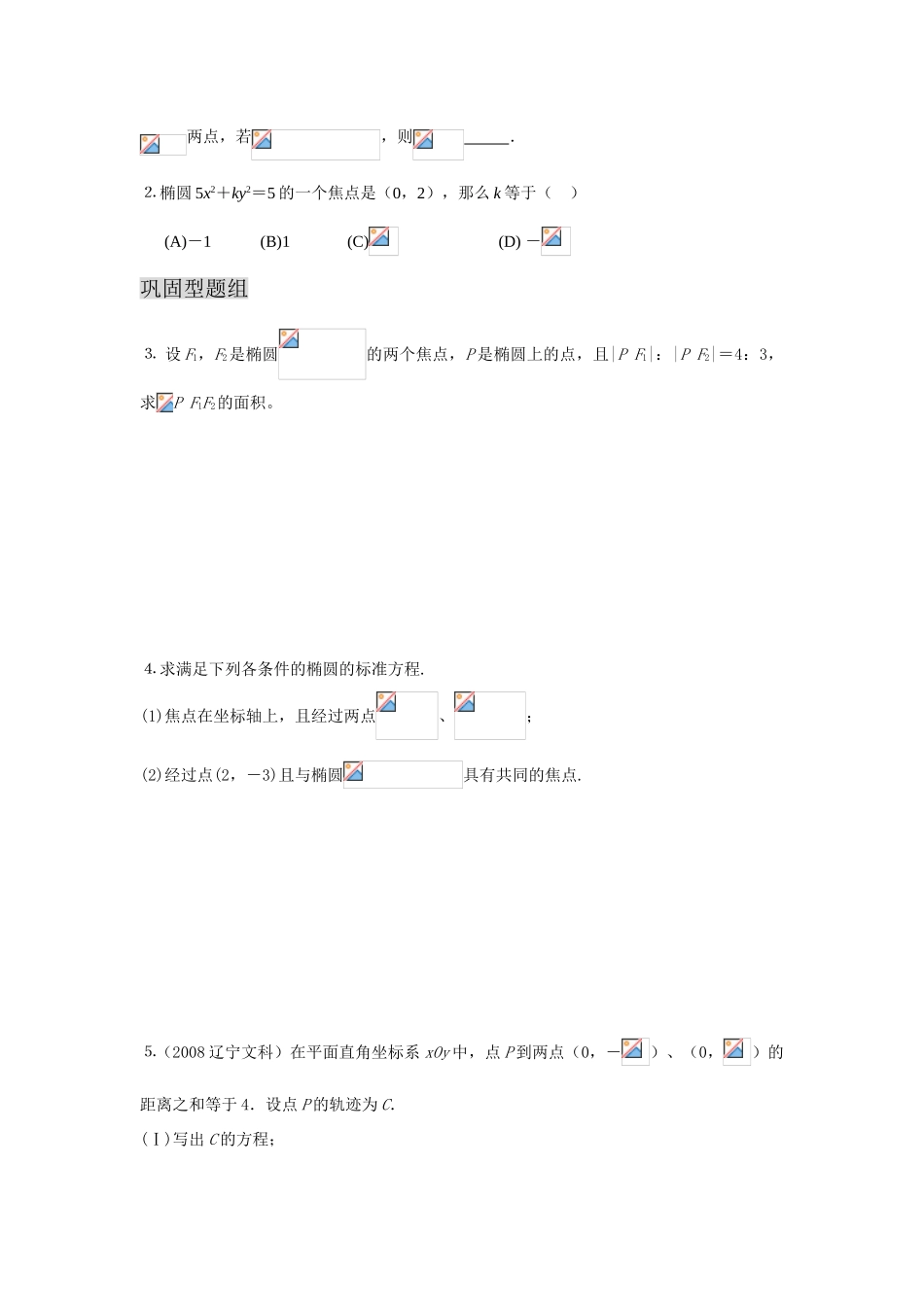 第九单元 圆锥曲线（邹平一中 扈希峰）_第3页