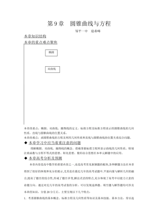 第九单元 圆锥曲线（邹平一中 扈希峰）