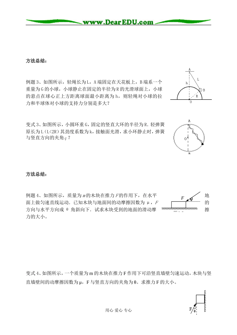 第8课时：物体的平衡_第2页