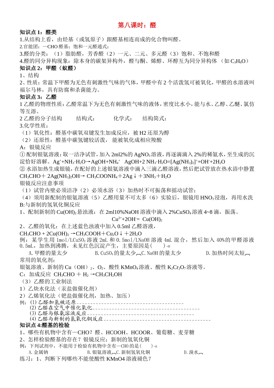 第八课时：醛_第1页