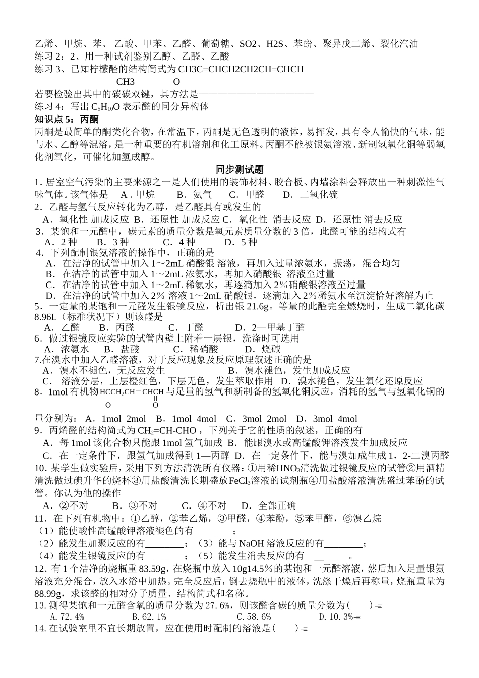 第八课时：醛_第2页