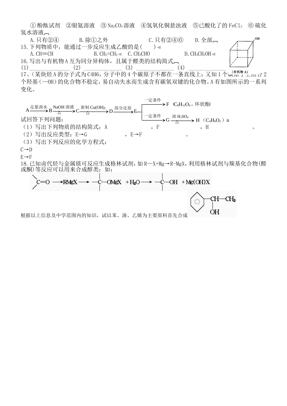 第八课时：醛_第3页