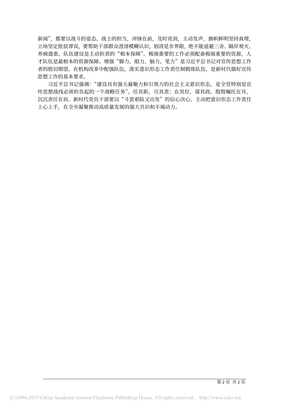 4.1张家界市委宣传部长郭天保：扛牢意识形态工作责任_第2页