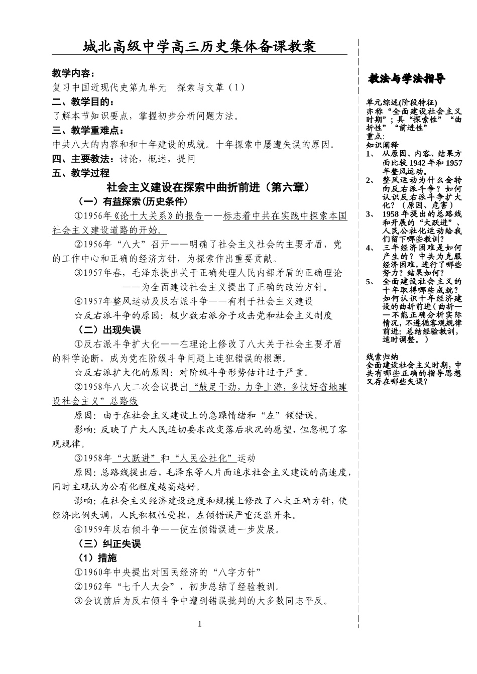 第九单元（1）_第1页